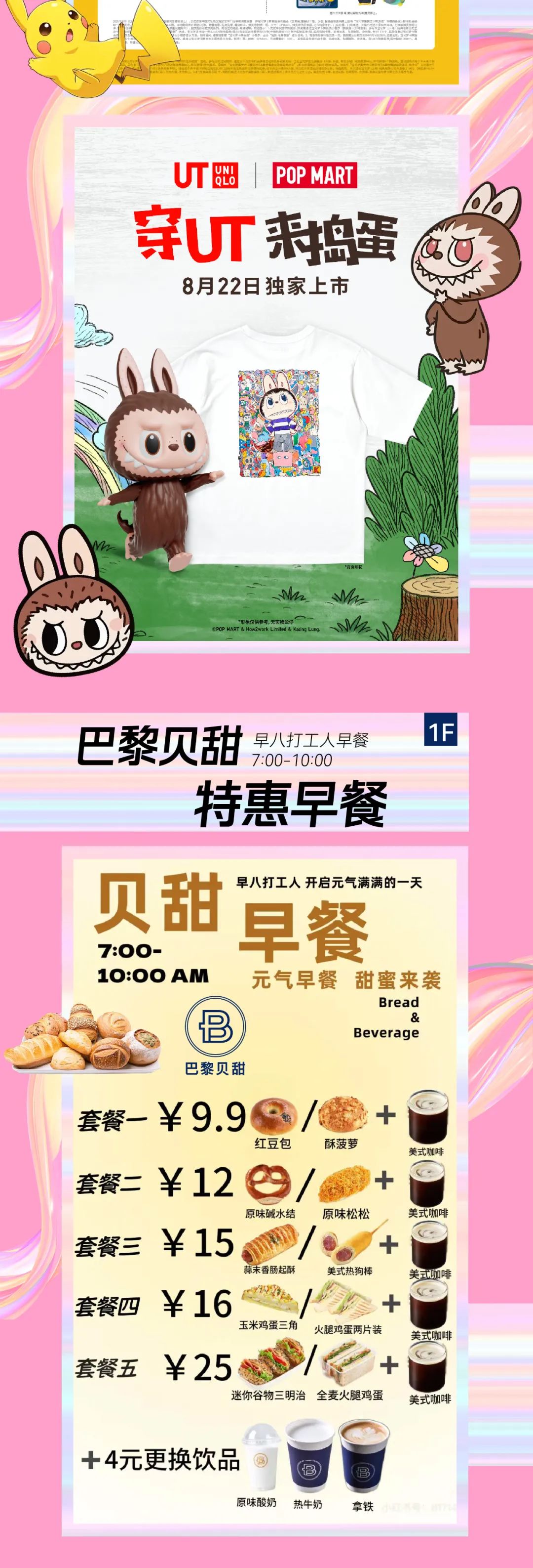 七夕寻LOVE丨8.16安德玛儿童盛大开业；优衣库LABUBU联名款来咯；乐·倾城海鲜自助&虾健健健身即将开业-3