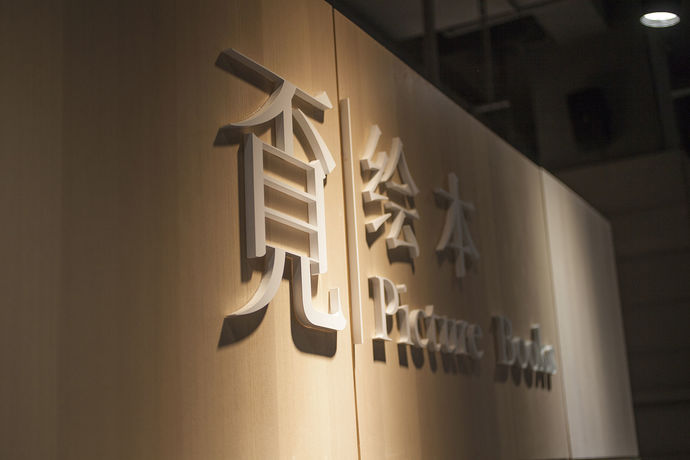 覔书店  高少康-14