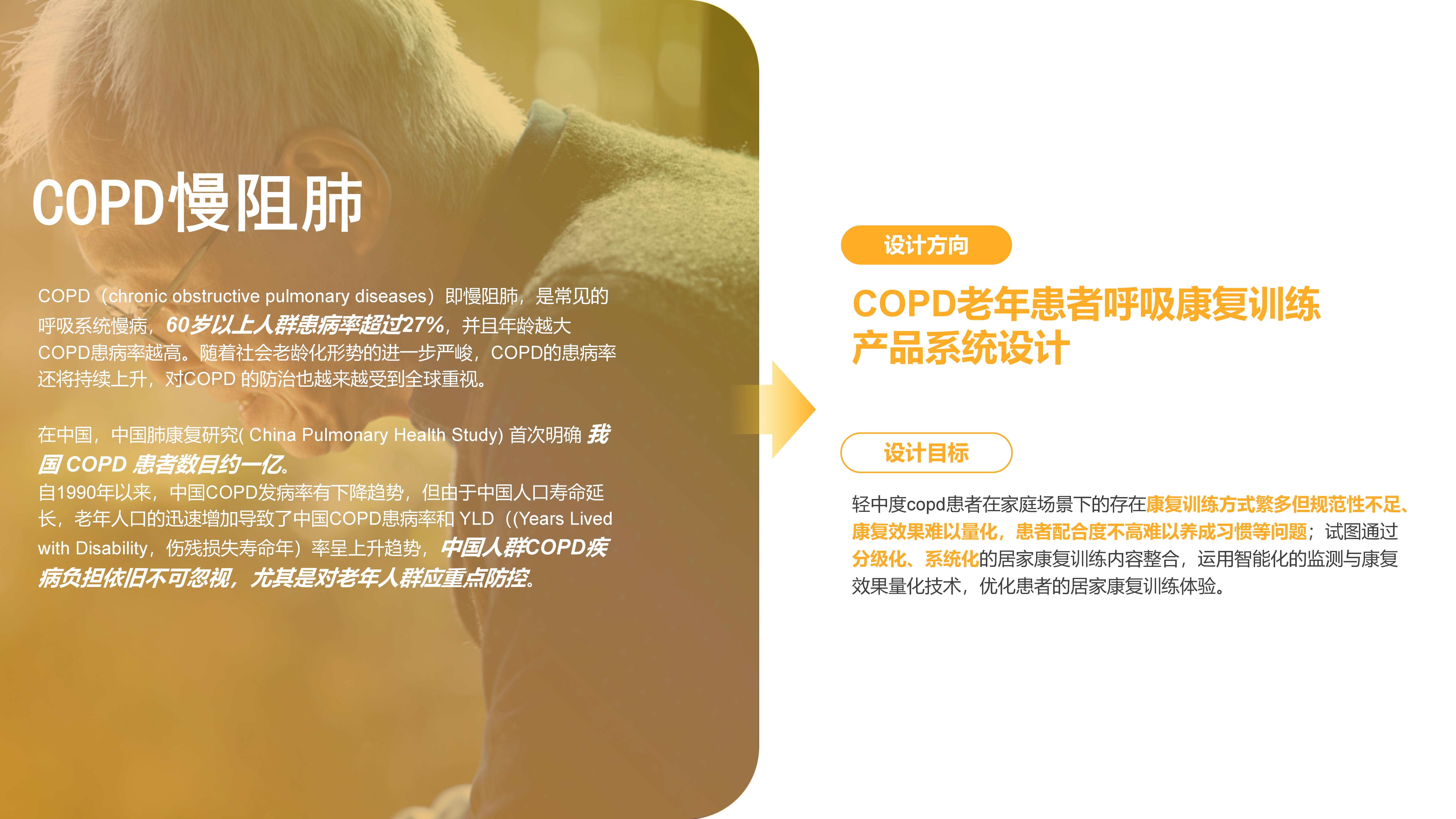 COPD患者居家康复训练产品系统设计-3