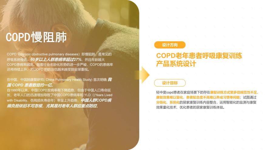 COPD患者居家康复训练产品系统设计-3
