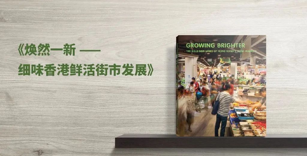 香港菜市场蜕变丨中国香港丨领展资产管理有限公司-13