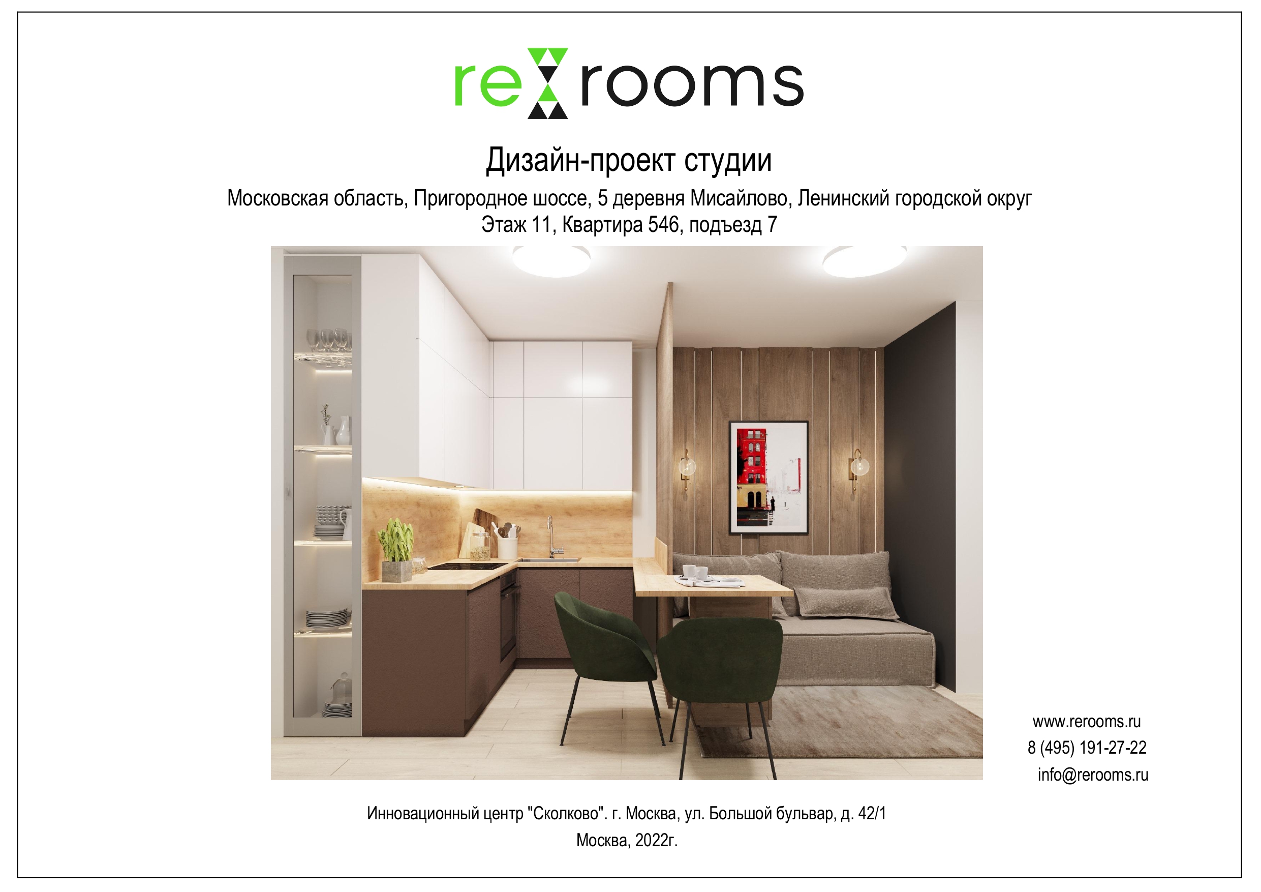 Studio design + drawings (с чертежами)-1