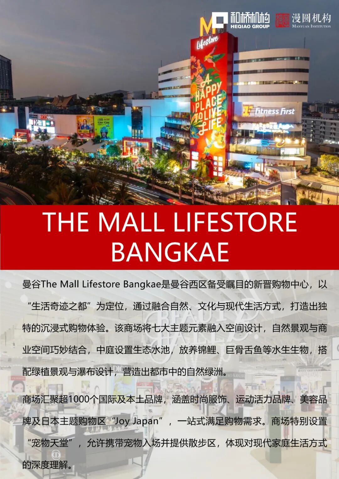 从“远郊盒子”到“生活主场”，聊聊在曼谷如何「低成本」做好社区型商业？｜和桥-161