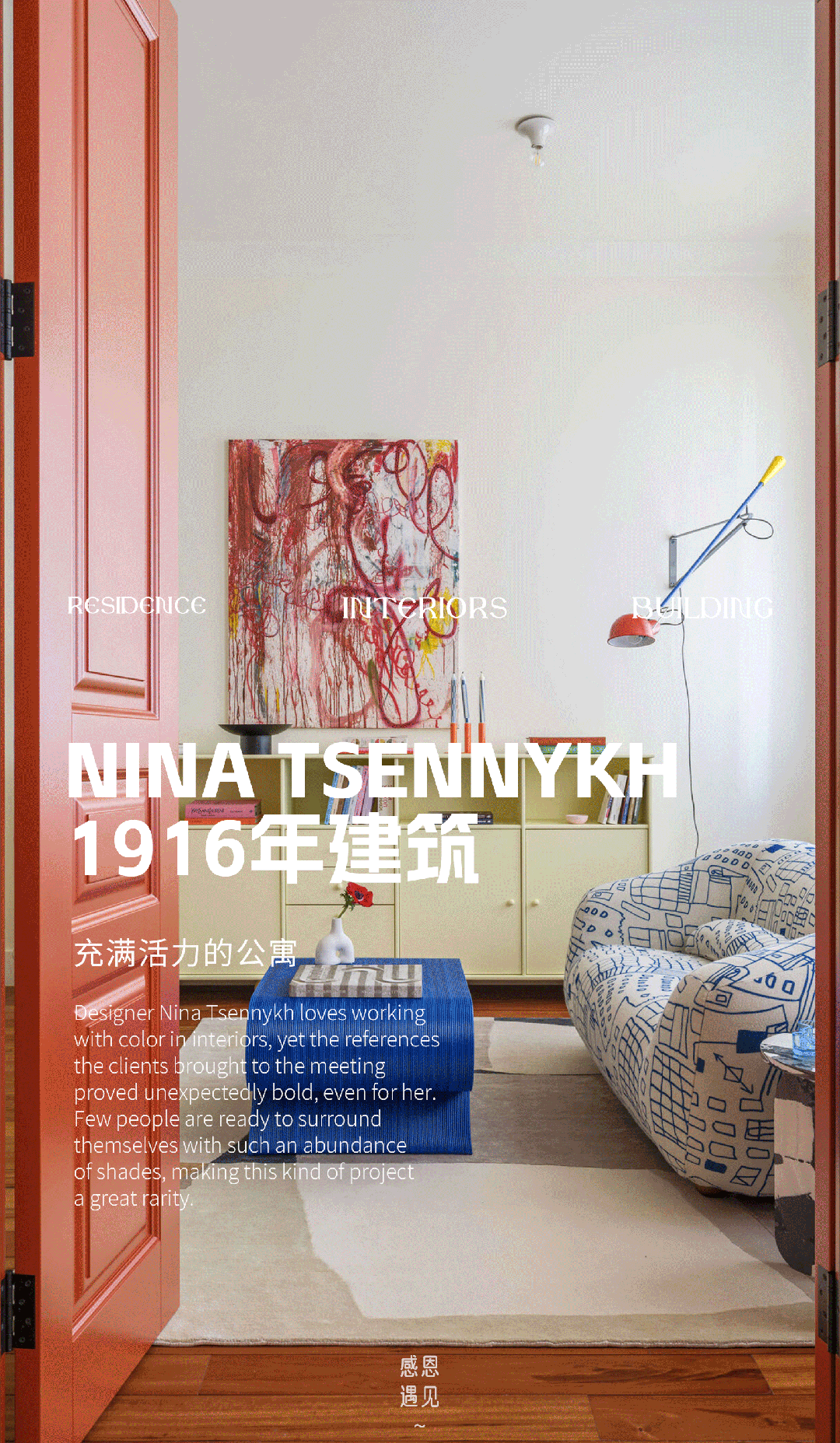 在1916年建筑中设计的充满活力的公寓-0