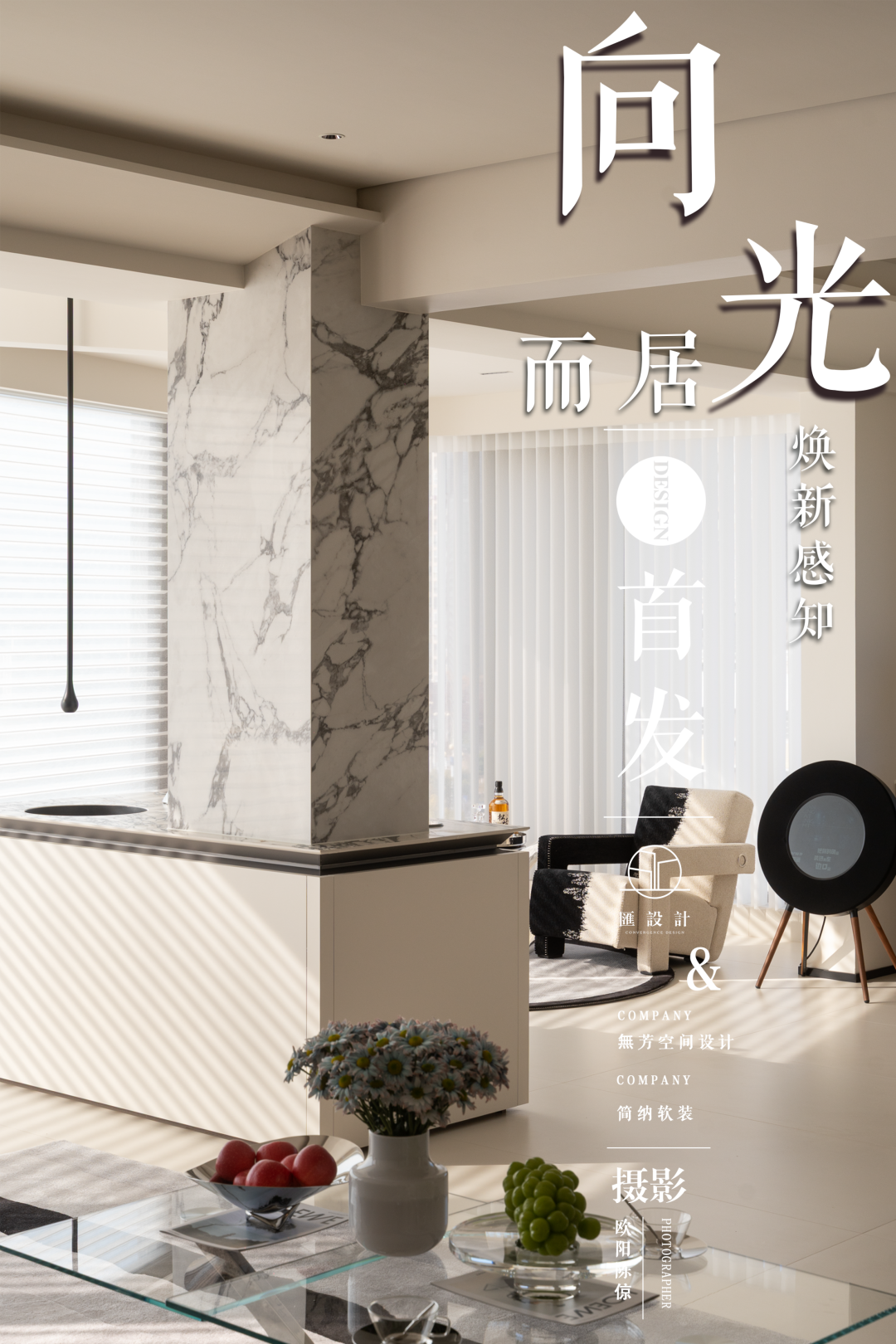 向光而居,焕新感知丨無方空间设计,简纳软装-0