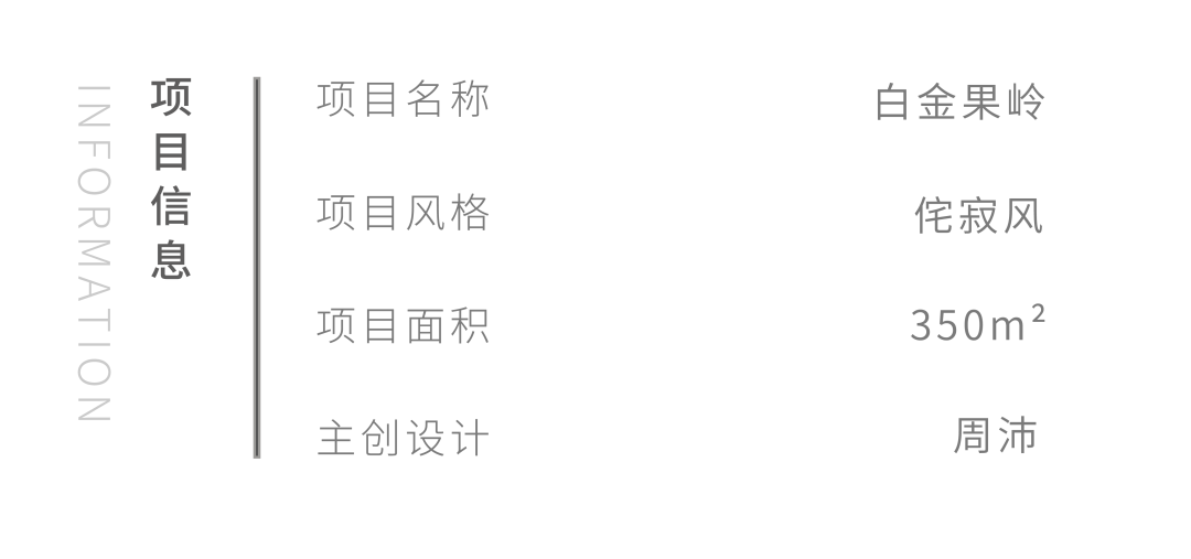 尚层作品丨350㎡侘寂风，野性的质朴居所-1