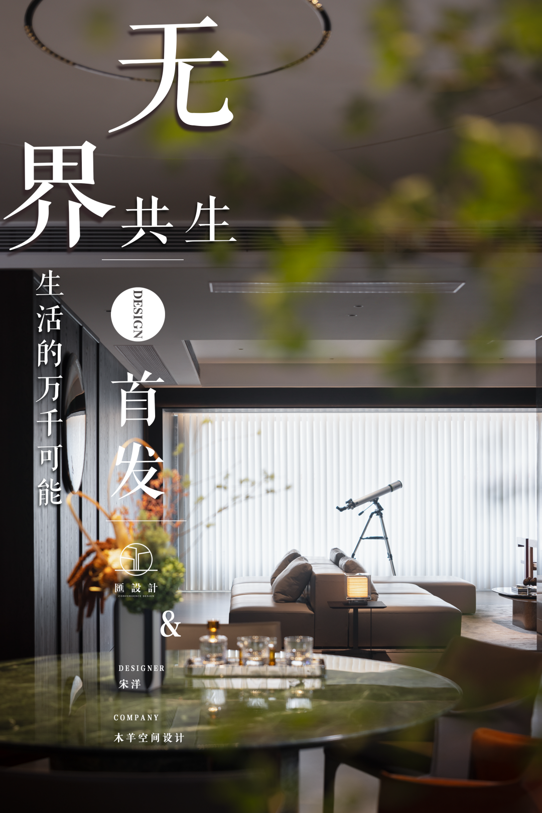 万力时代平层空间丨无界·共生·木羊空间设计,宋洋-0