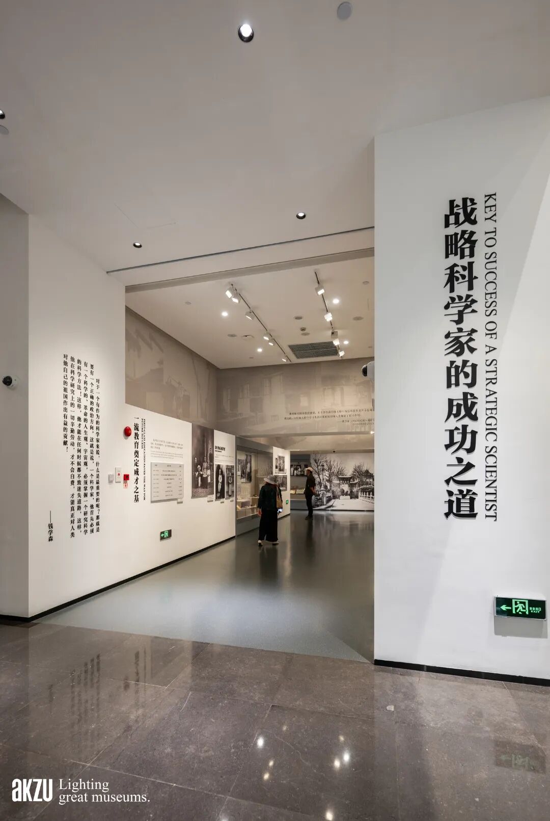 钱学森图书馆：《人民科学家钱学森》|埃克苏博物馆照明项目-52