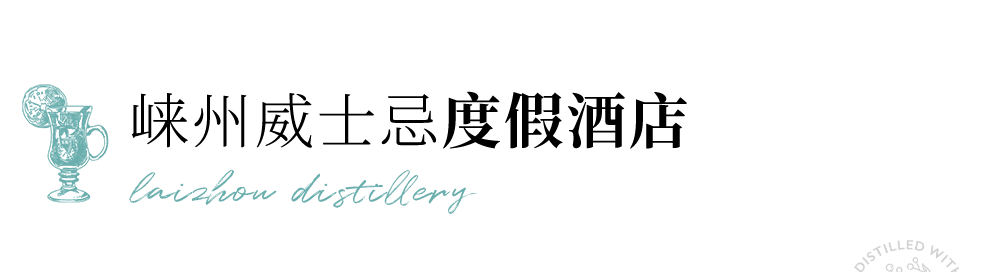 金螳螂x首发|国内首个威士忌主题创新融合酒旅+文旅园区-21