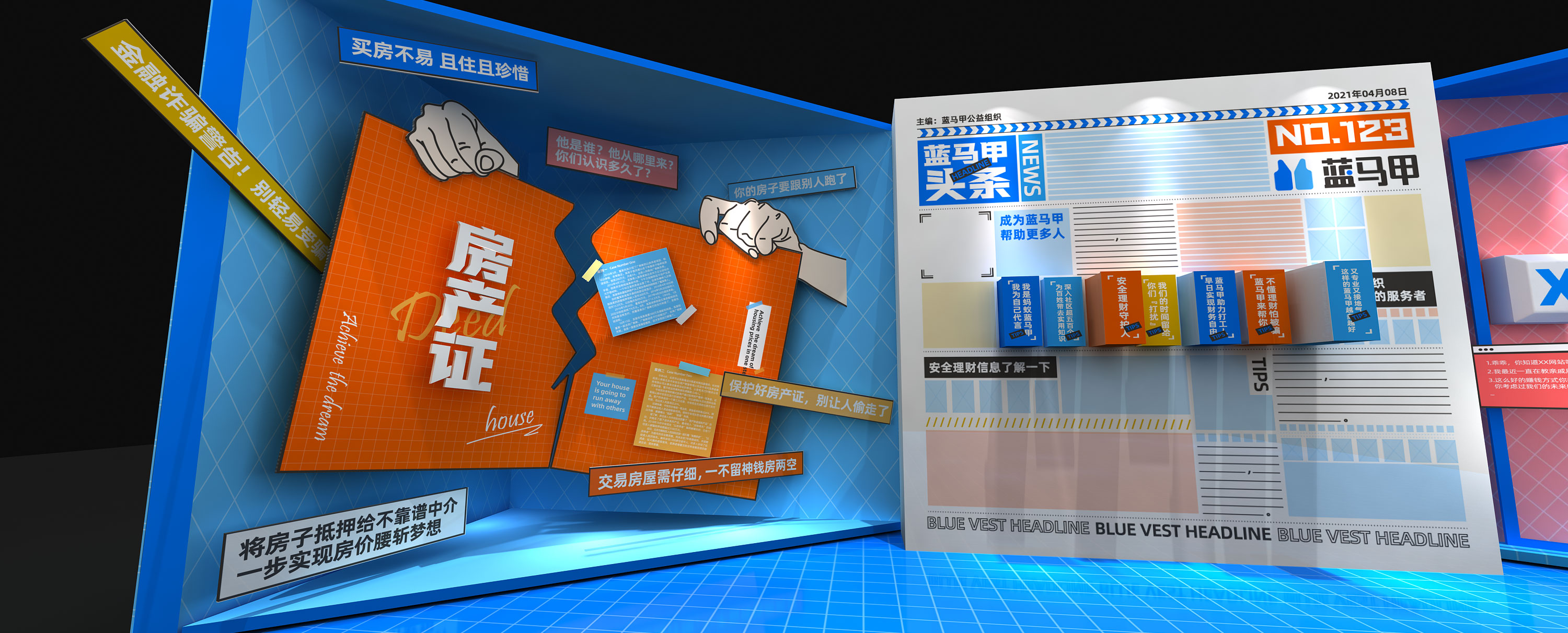 蓝马甲反诈组合展 一些过程稿-1