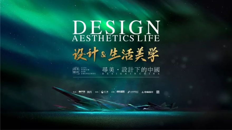 中森寻美郑州行,论赋设计/生活/美学 | 戴鑫的创意之作-0