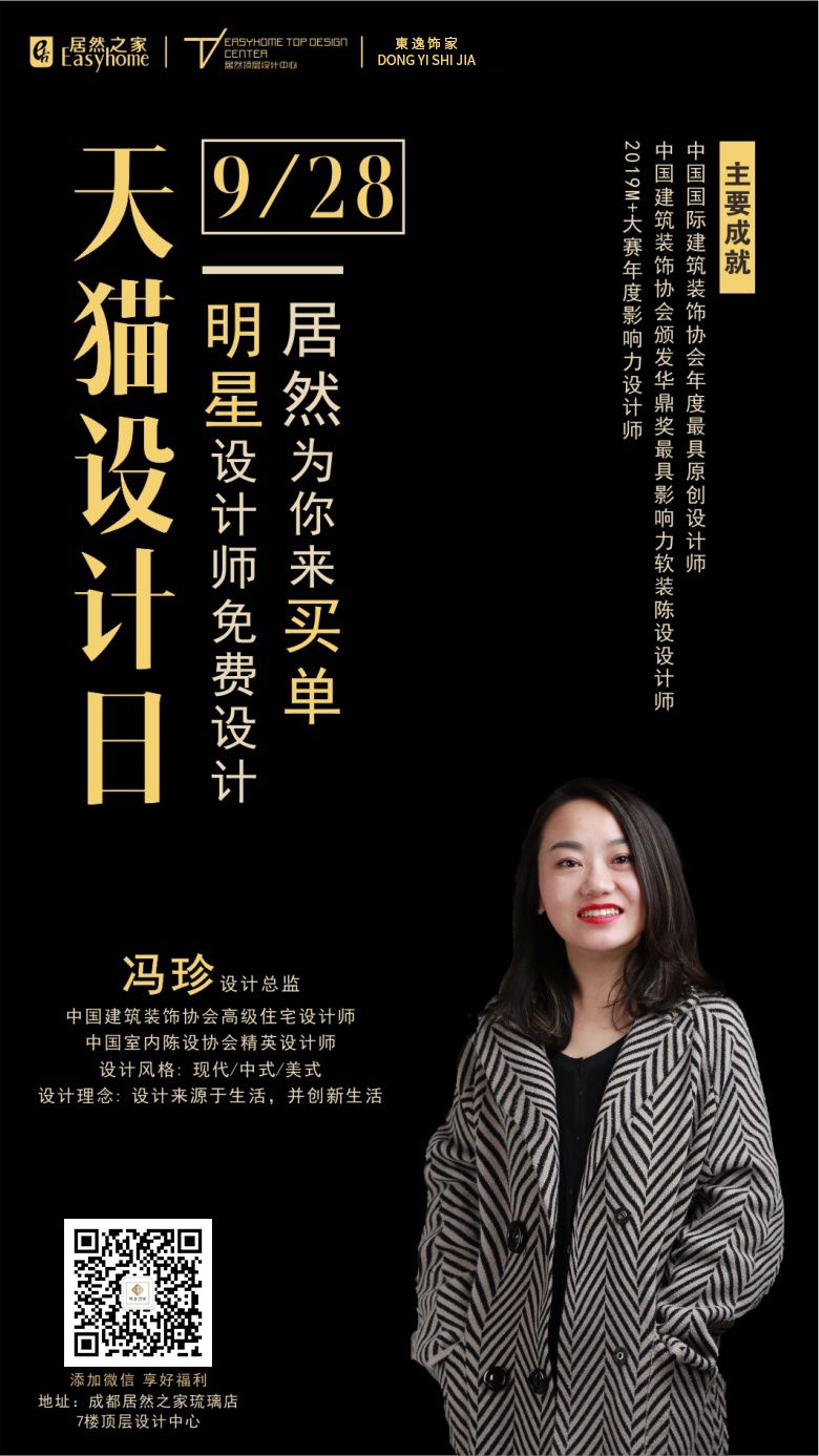 9.28 天猫设计日“東逸饰家”联手“居然之家”打造不一样的家-31