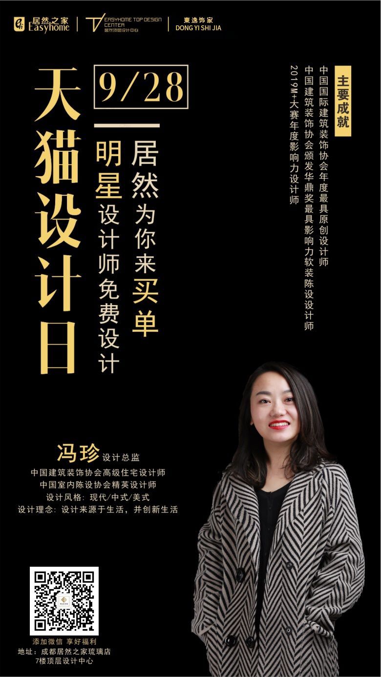 9.28 天猫设计日“東逸饰家”联手“居然之家”打造不一样的家-31