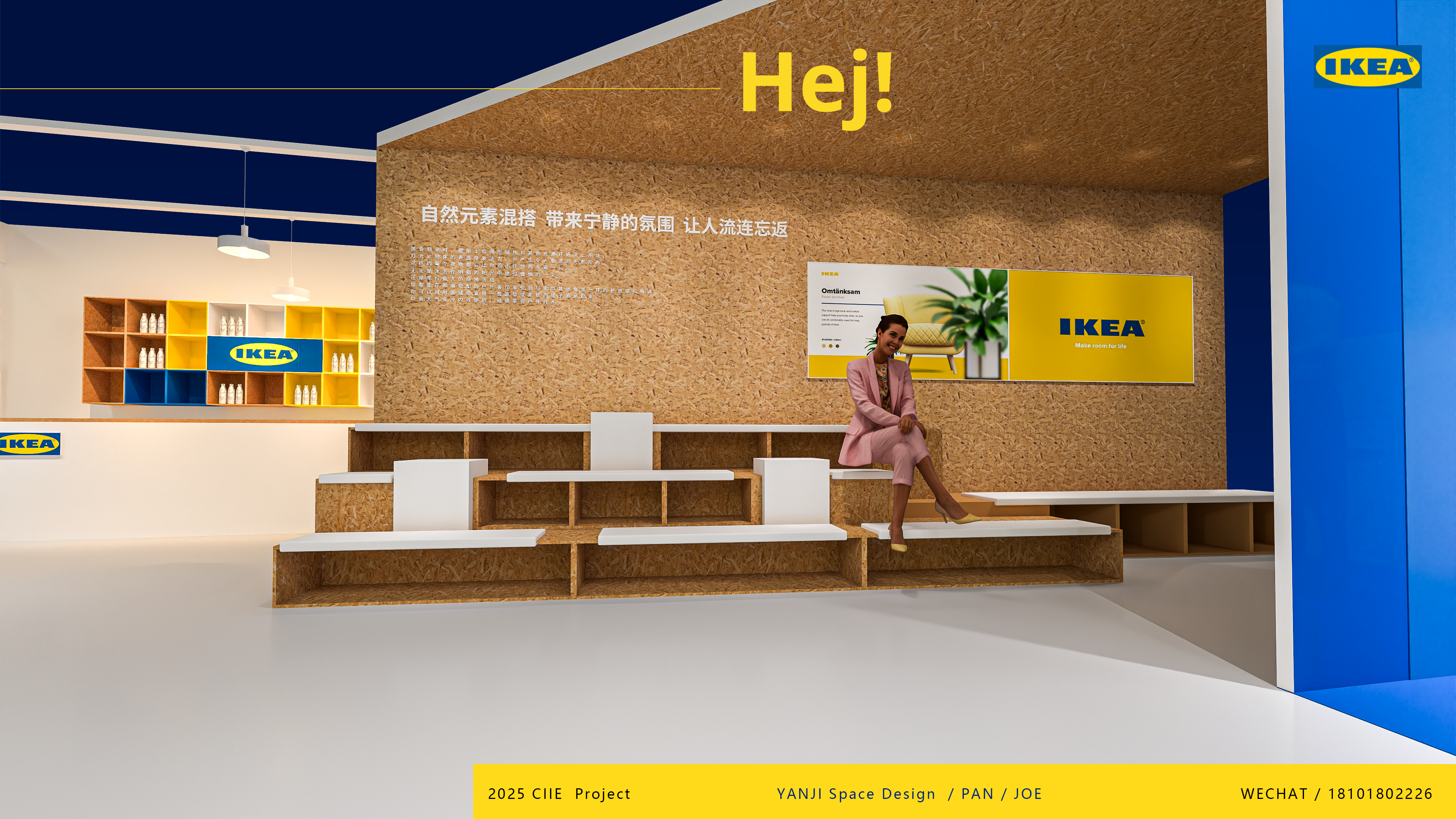 宜家进博会设计-20