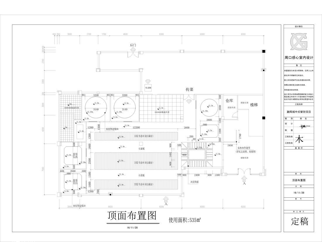 
周口融辉城餐饮装饰设计方案 -13