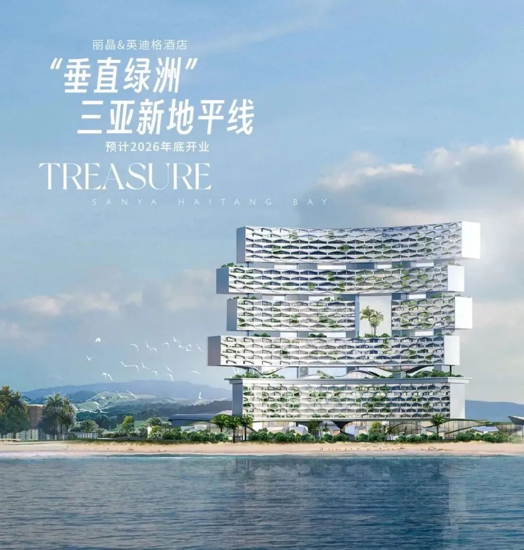 【精品】奥雷・舍人设计一即将2026年开业的三亚海棠湾丽晶&英迪格酒店(附YABU室内设计投标方案PPT）-9