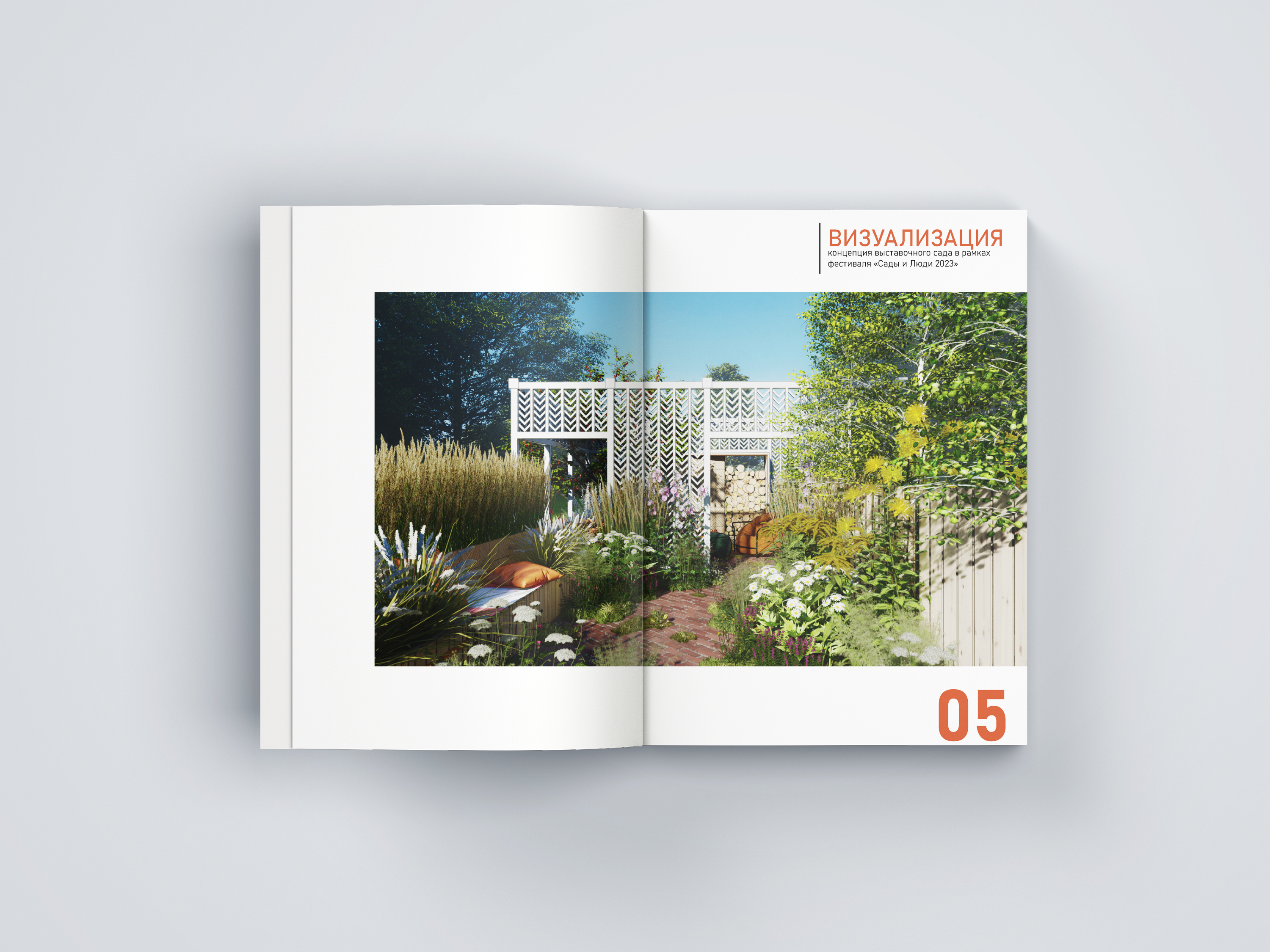 Выставочный сад "Искусница". Конкурс "Сады и Люди 2023"-4