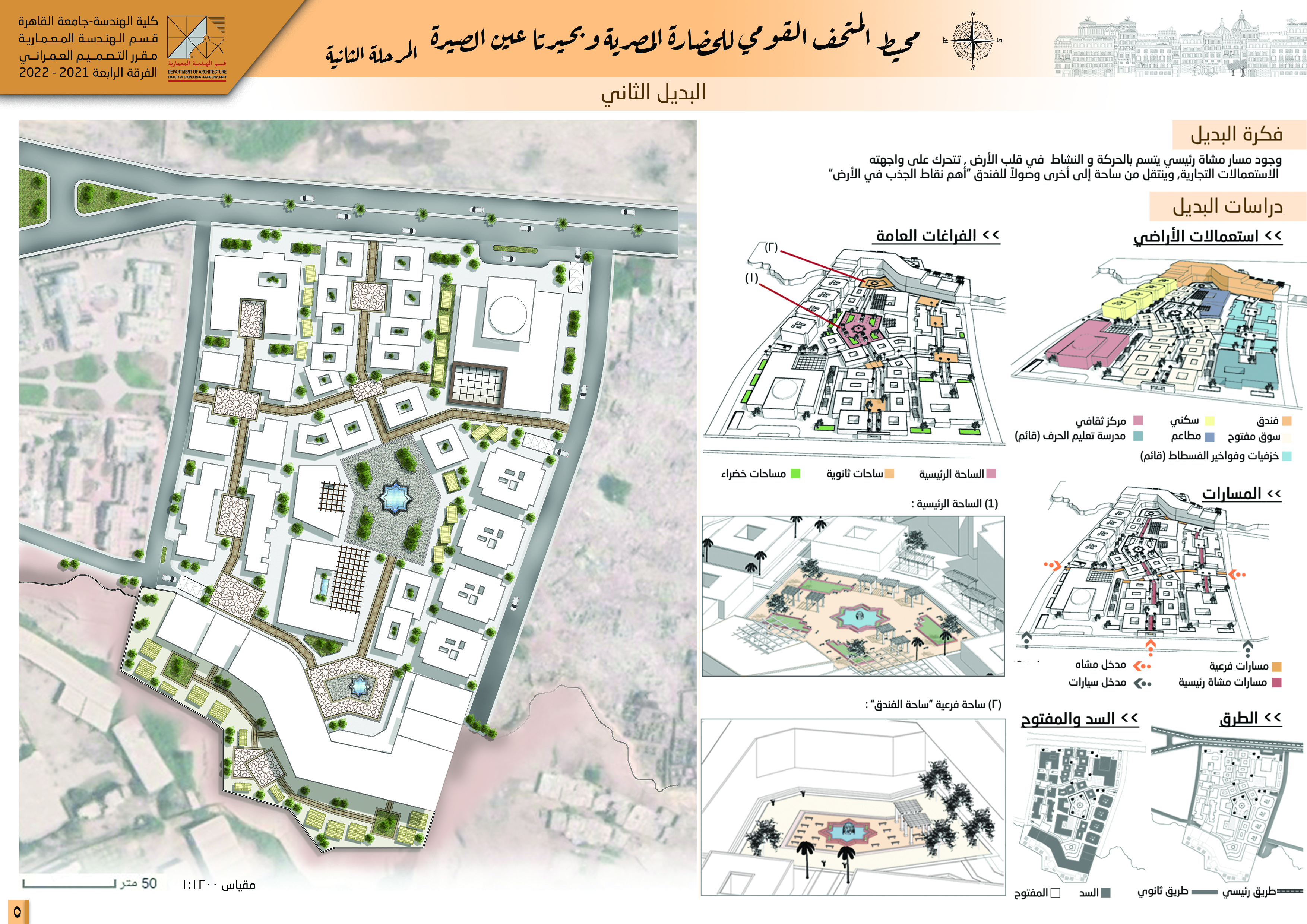 Ain ElSira 湖区开发丨埃及开罗丨开罗大学工程学院建筑系-22