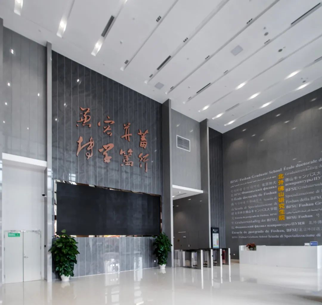 北京外国语大学佛山研究生分院 | 国际化共享空间设计-5