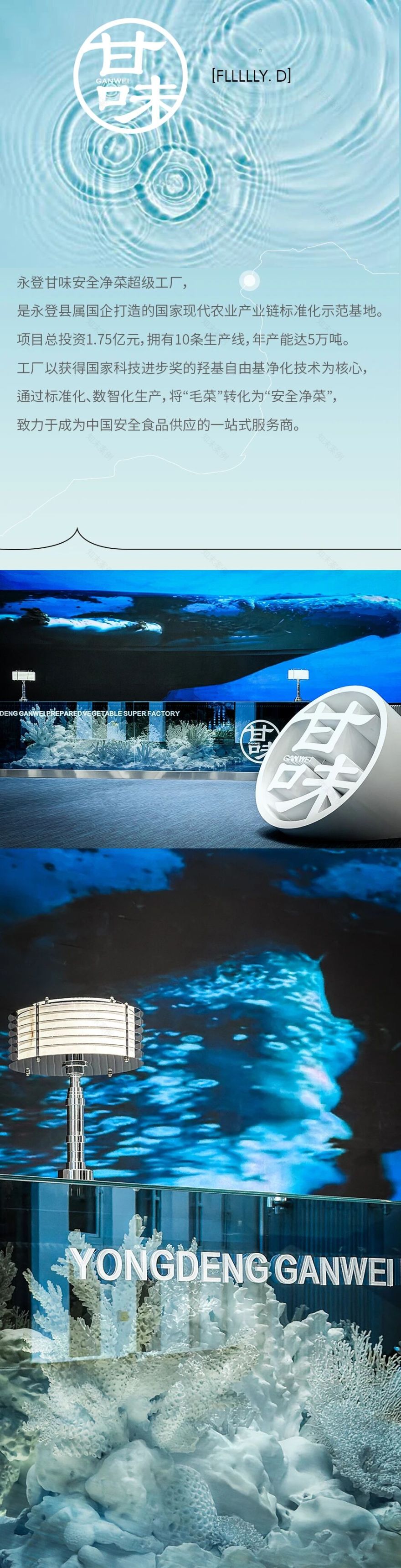 永登甘味安全净菜超级工厂博览长廊丨中国兰州丨福力设计 FLLLLLY DESIGN COMPANY-16