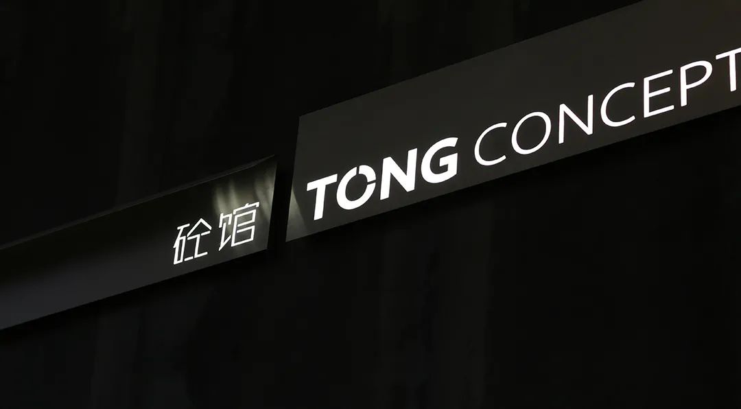 砼馆 TONG CONCEPT丨中国广州丨谭立予设计师工作室-44