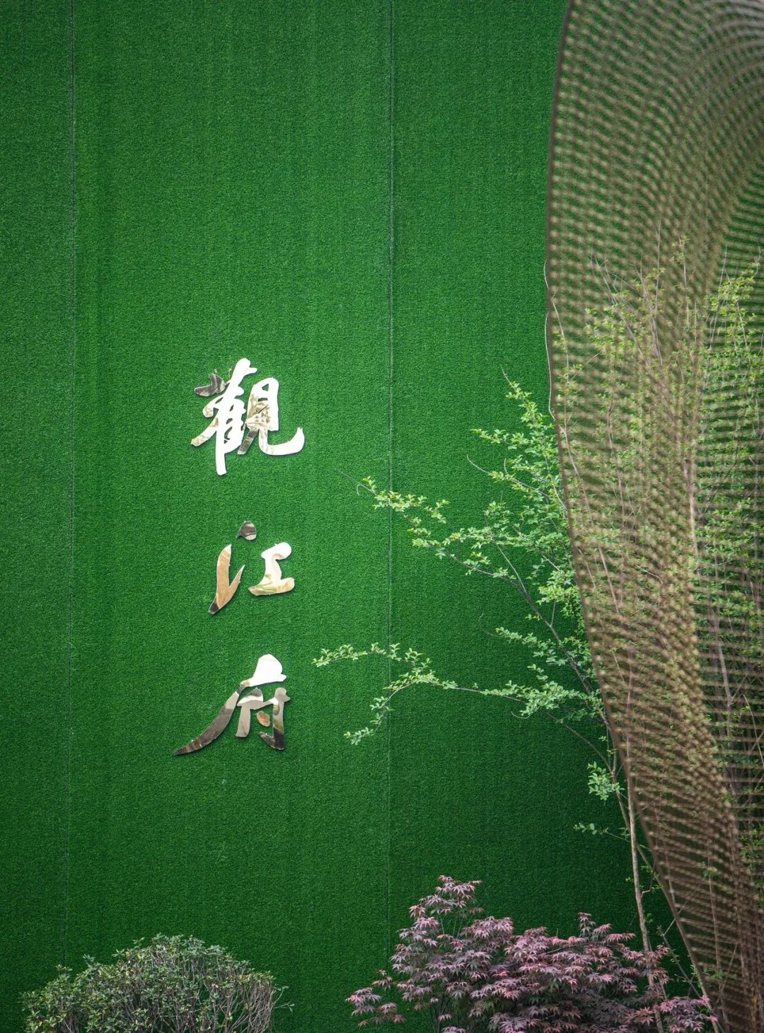 蜀韵新颜——四川领地·观江府景观设计解析-176