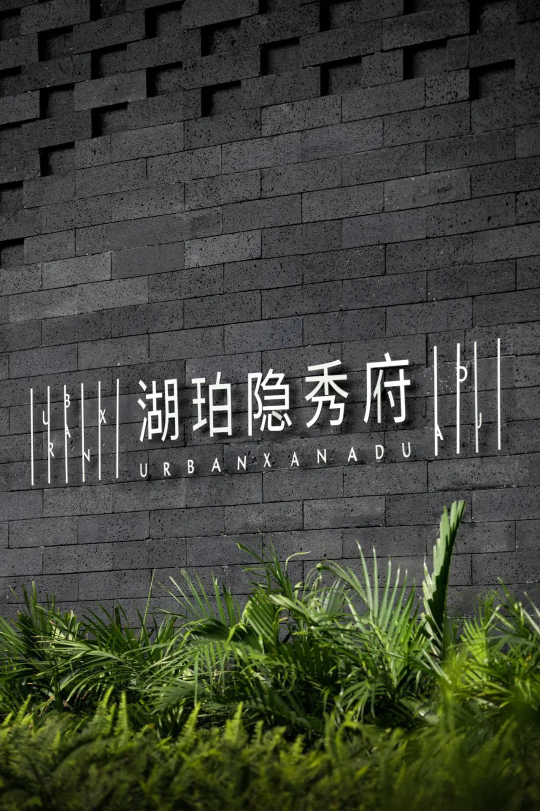 绍兴湖珀隐秀府,水乡是记忆丨中国绍兴丨Z ONE⁺柘壹设计-50