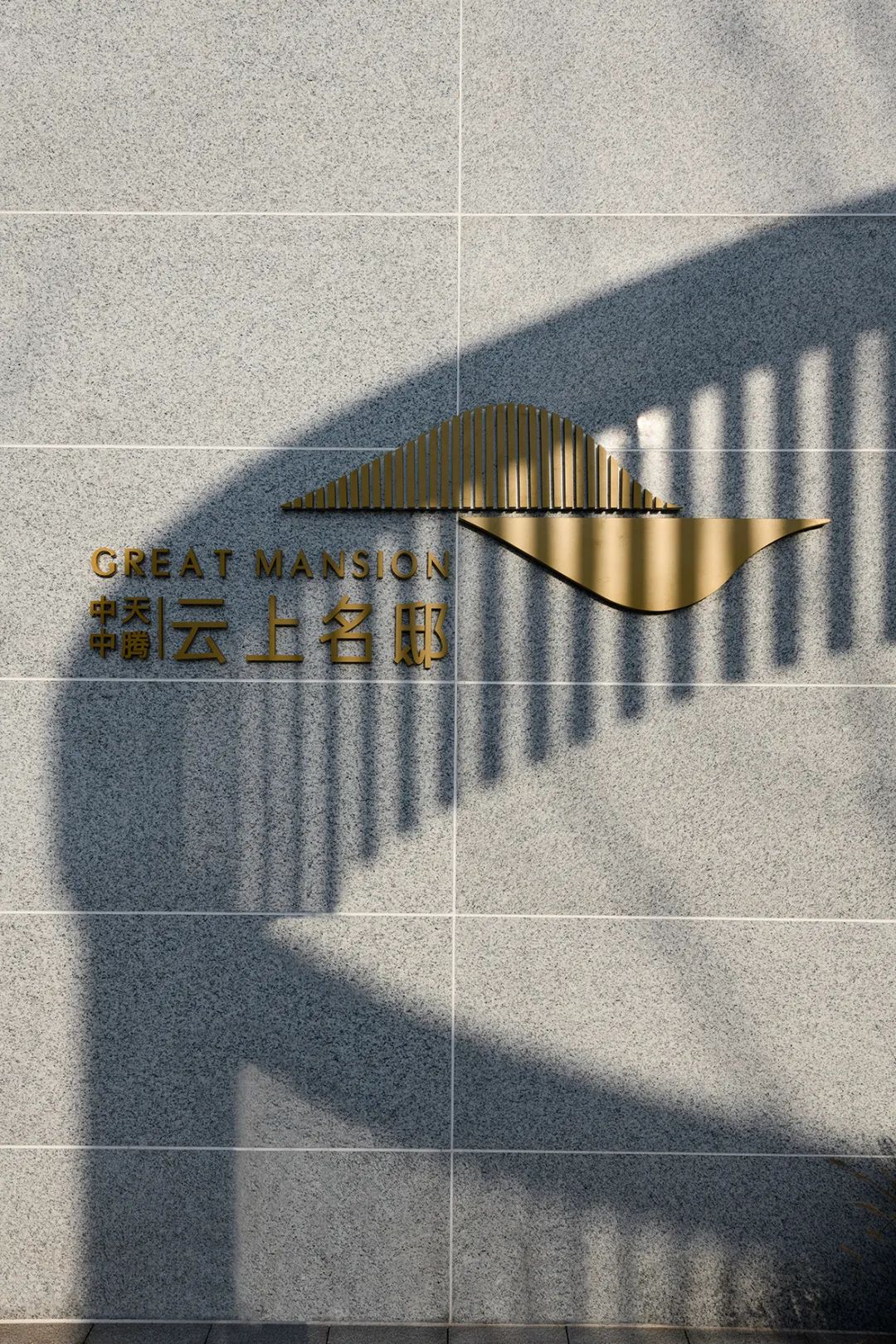 自由流动的未来空间 | 东阳·中天中腾·云上名邸-42