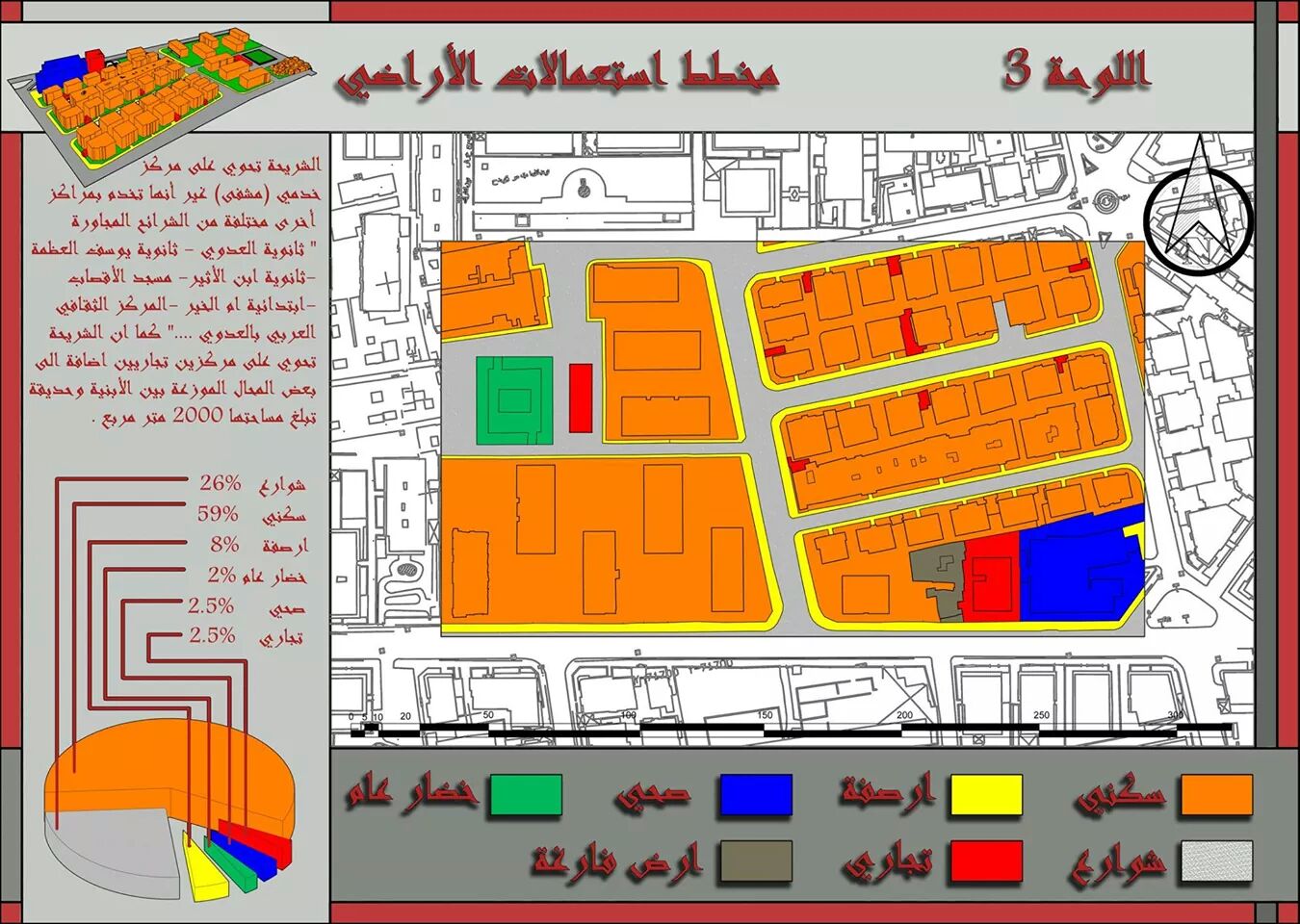 REORGANIZATION OF A RESIDENTIAL IN AL AMARA- DAMASCUS-9