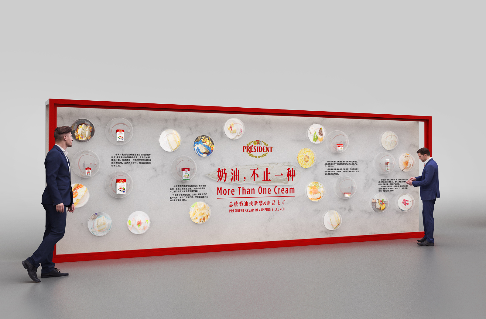 总统奶油 发布会-1