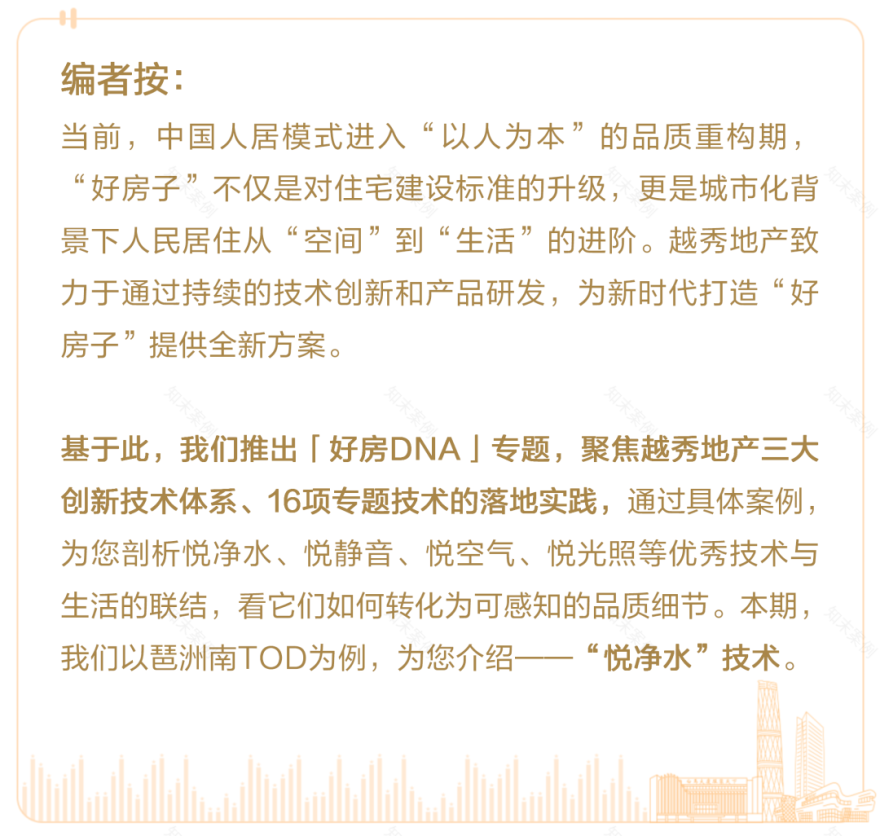 好房DNA|从一滴水的历程,窥见越秀健康宅初心-1