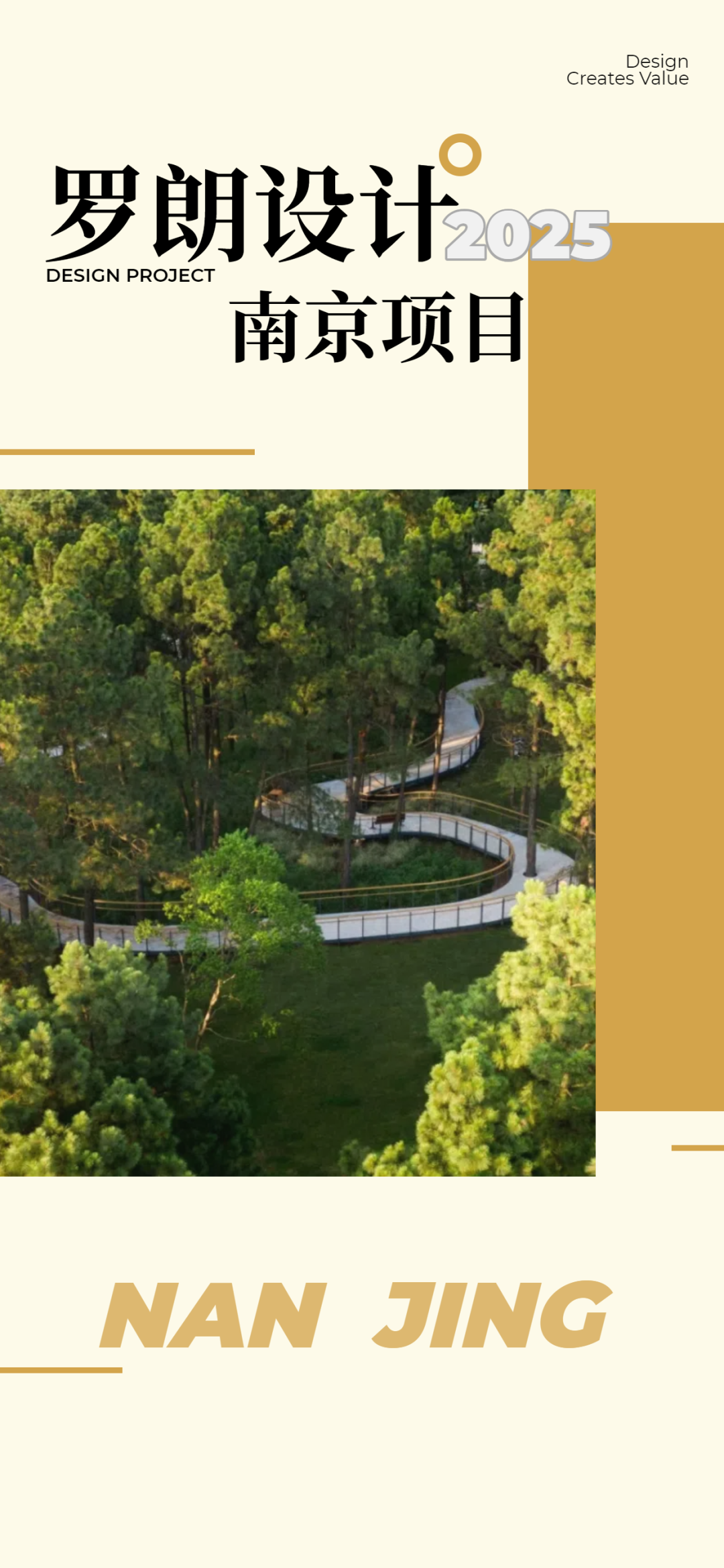 罗朗设计2025南京项目-0