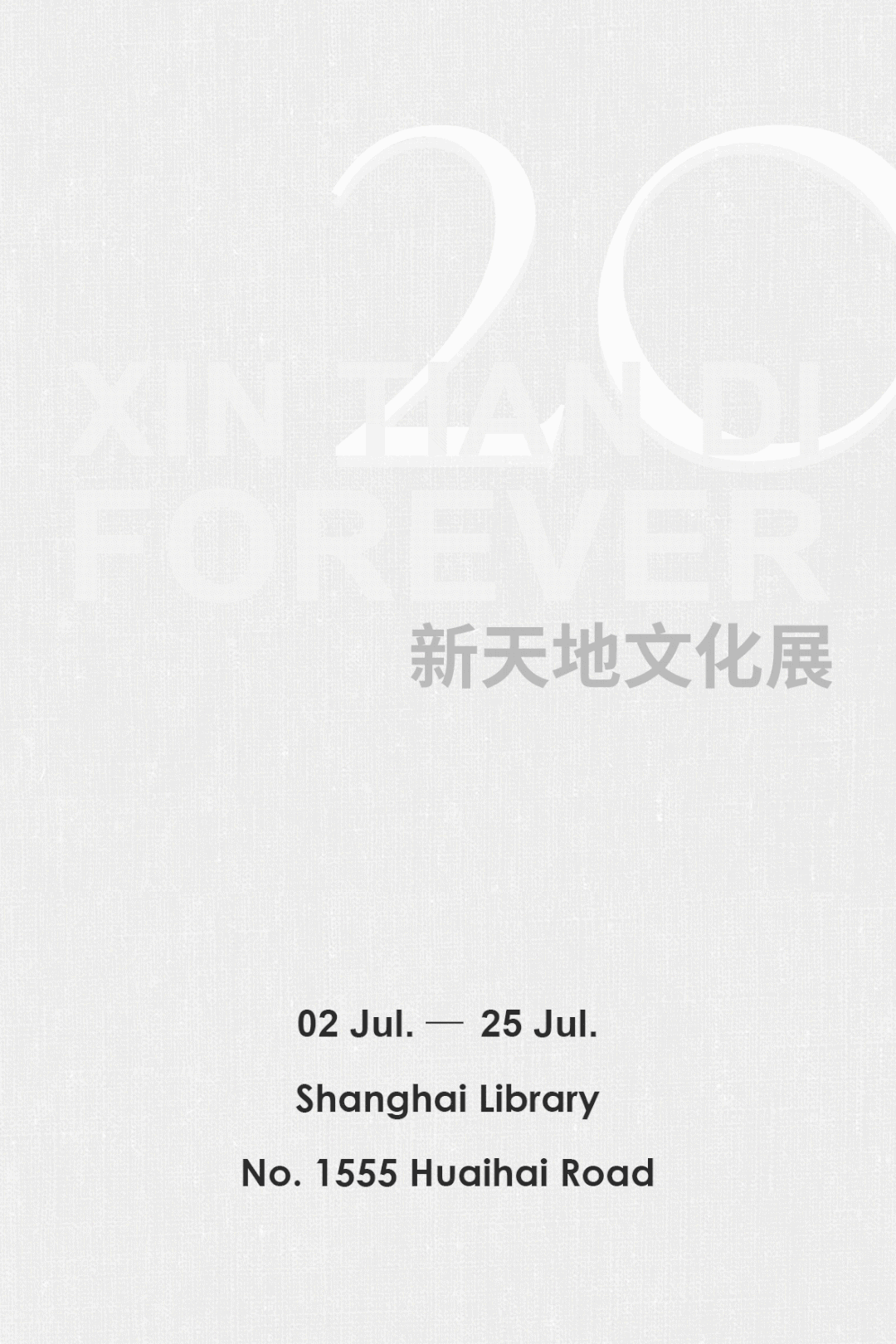 新天地永续 | 文化展览的室内设计魅力-1