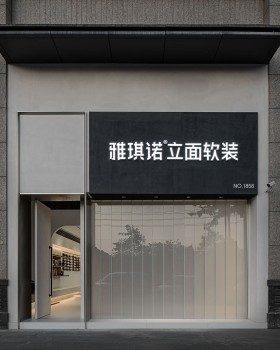 雅淇诺软装展厅丨中国广东丨陈浩鹏(深圳)室内设计有限公司