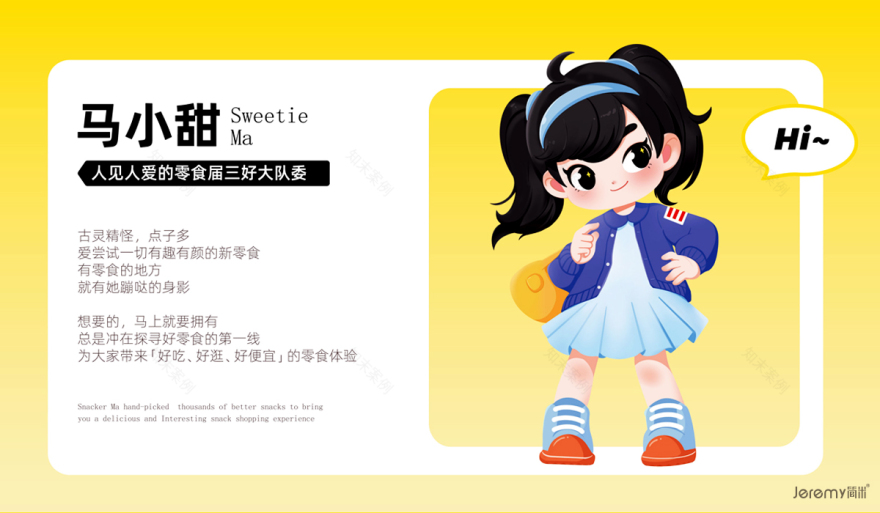 北京马小甜零食店SI设计丨中国北京丨简米设计-32