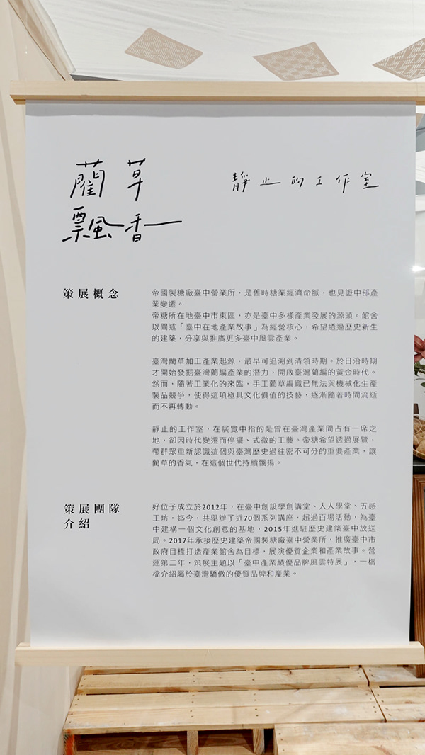静止的工作室【蔺草飘香】│展览设计丨好位子团队-14