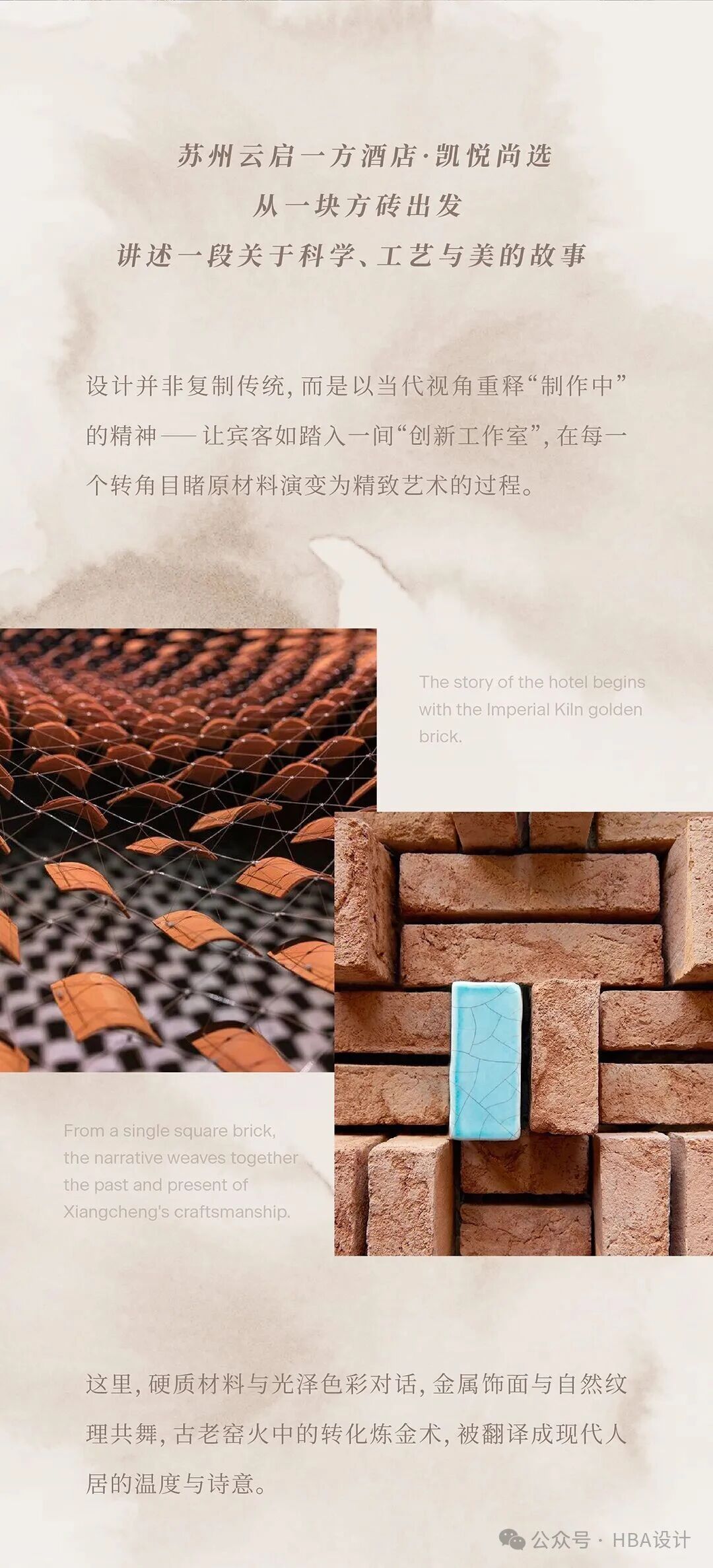 新作 | HBA  苏州云启一方酒店·凯悦尚选，御窑金砖的匠造哲学与当代回响-2