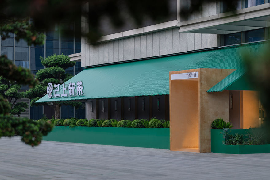 新作|介吾设计 • 己上新茶-10