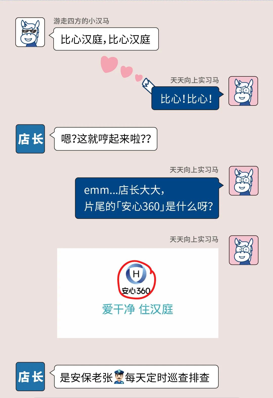 今天，有人包下整家汉庭来表白-1