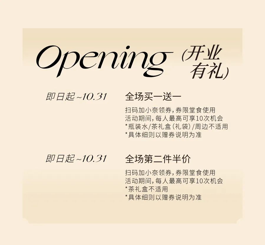 新店｜双城8店，第二件半价！-14