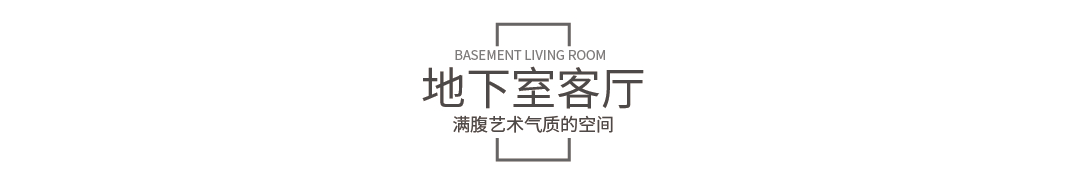 现代简欧城堡，优雅浪漫的艺术人生-37