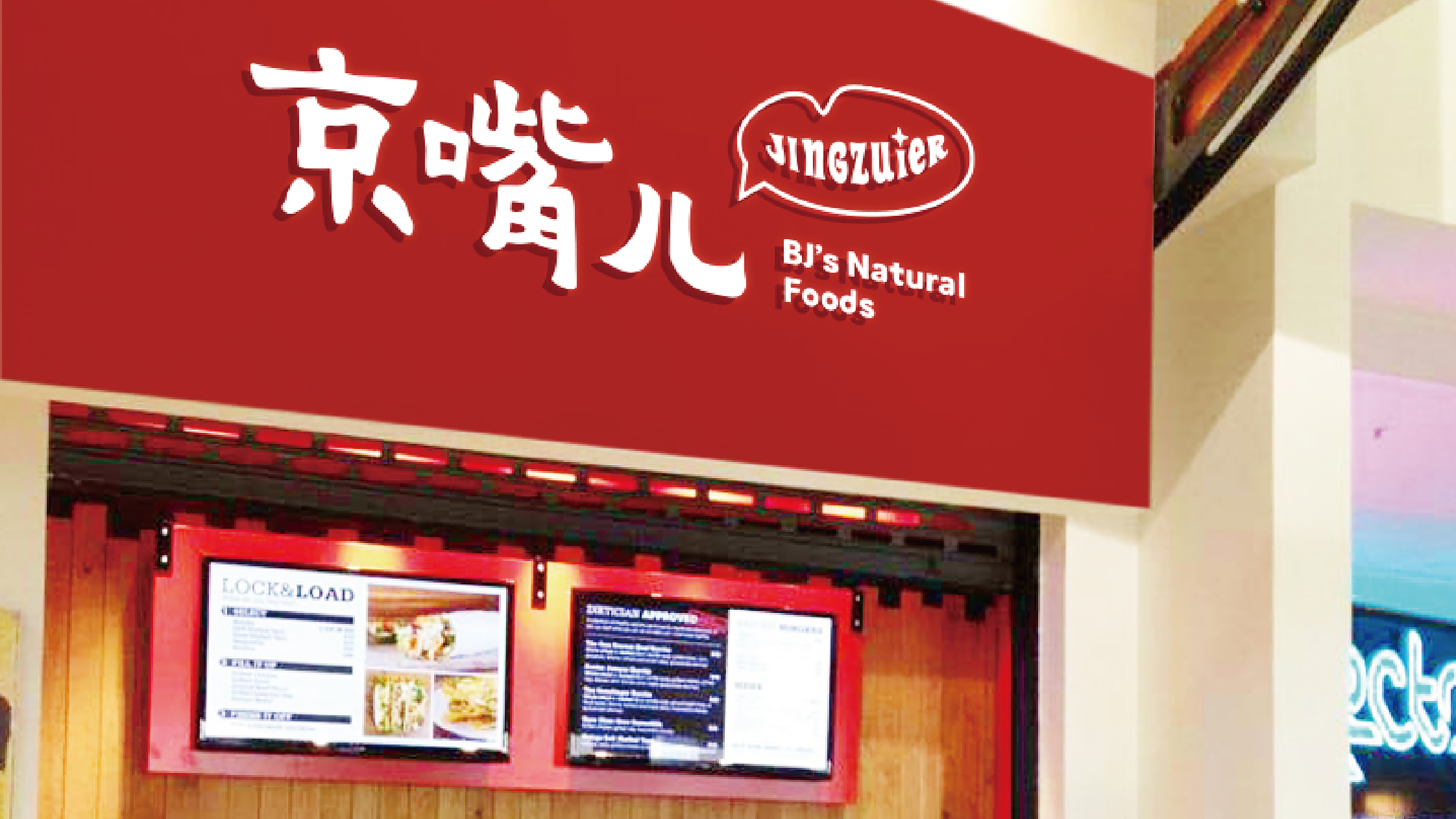 妙集x京嘴儿 餐饮店空间设计-14