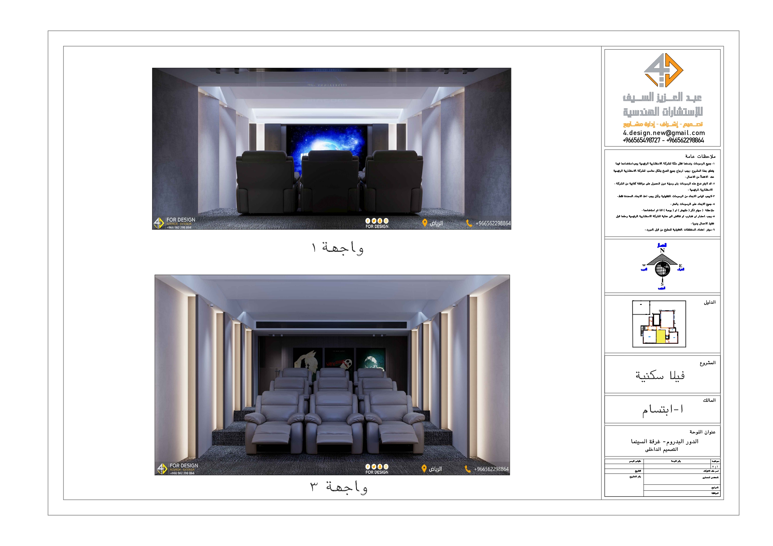 Shop drawing of cinema room in KSA-0
