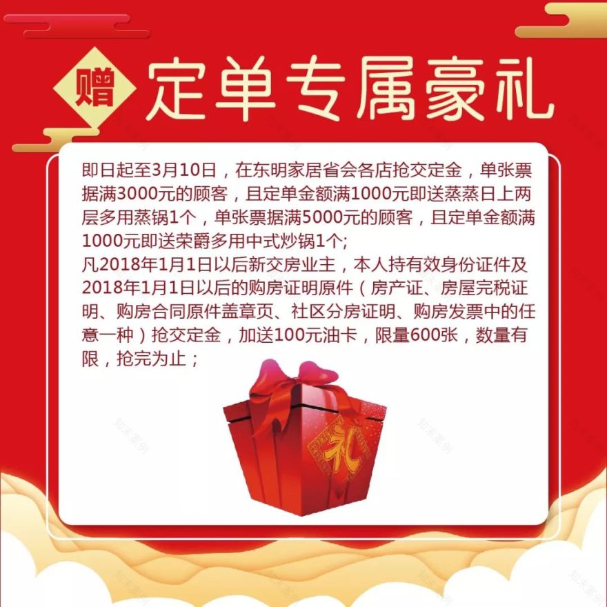 猪年行大运——好运财运别客气,东明家居石家庄各店等你来-37