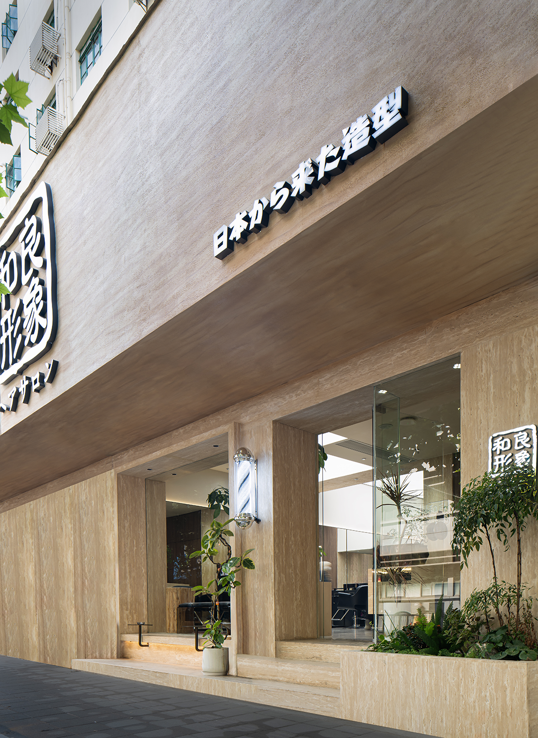 和良形象东昌路店丨中国上海丨木融设计-1