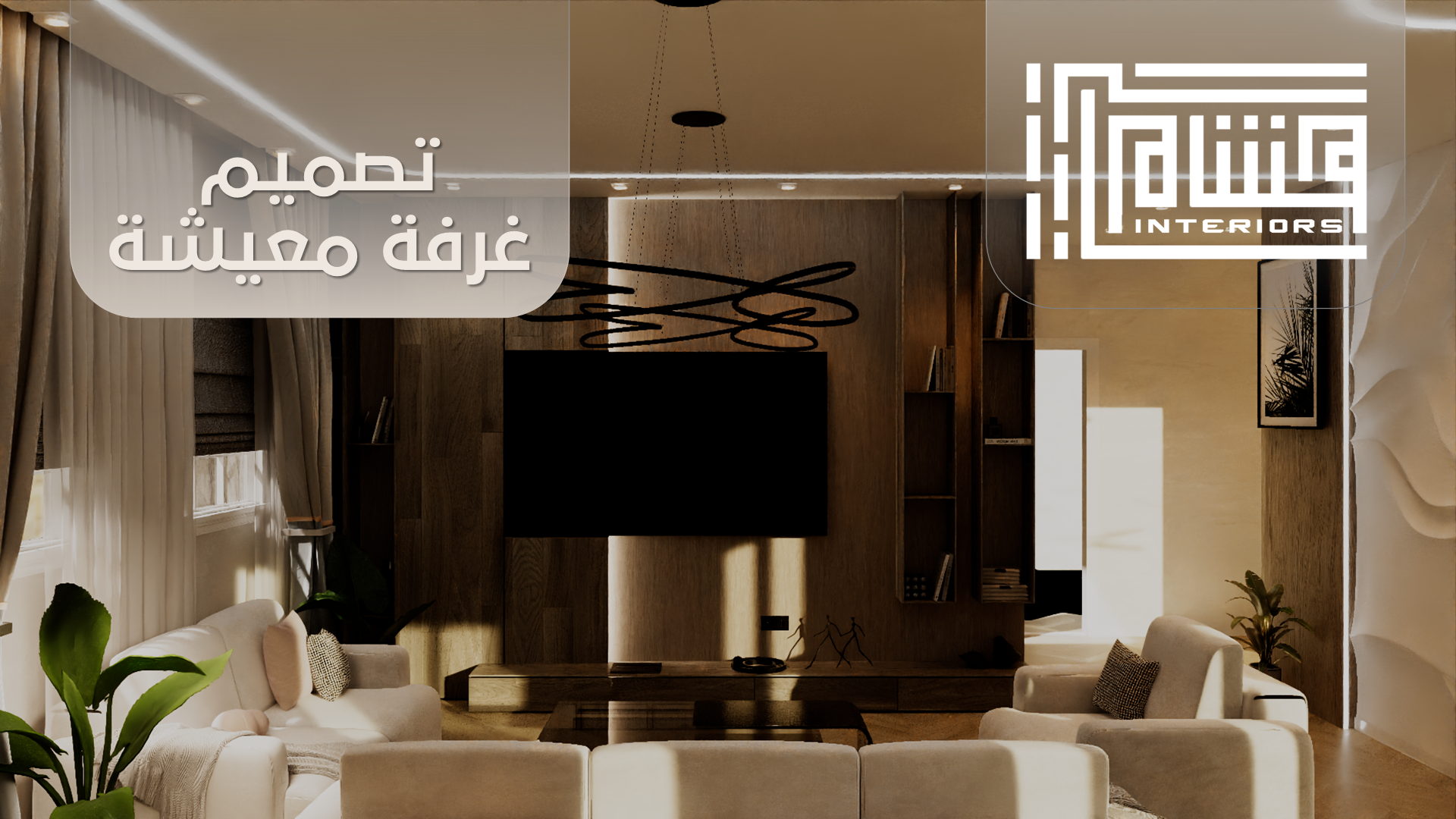 Modern Woody Living INTERIOR DESIGN-0