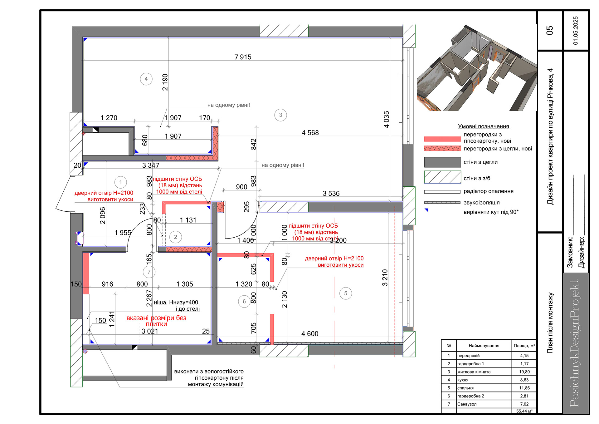 Design project of an apartment on Richkova Street-3