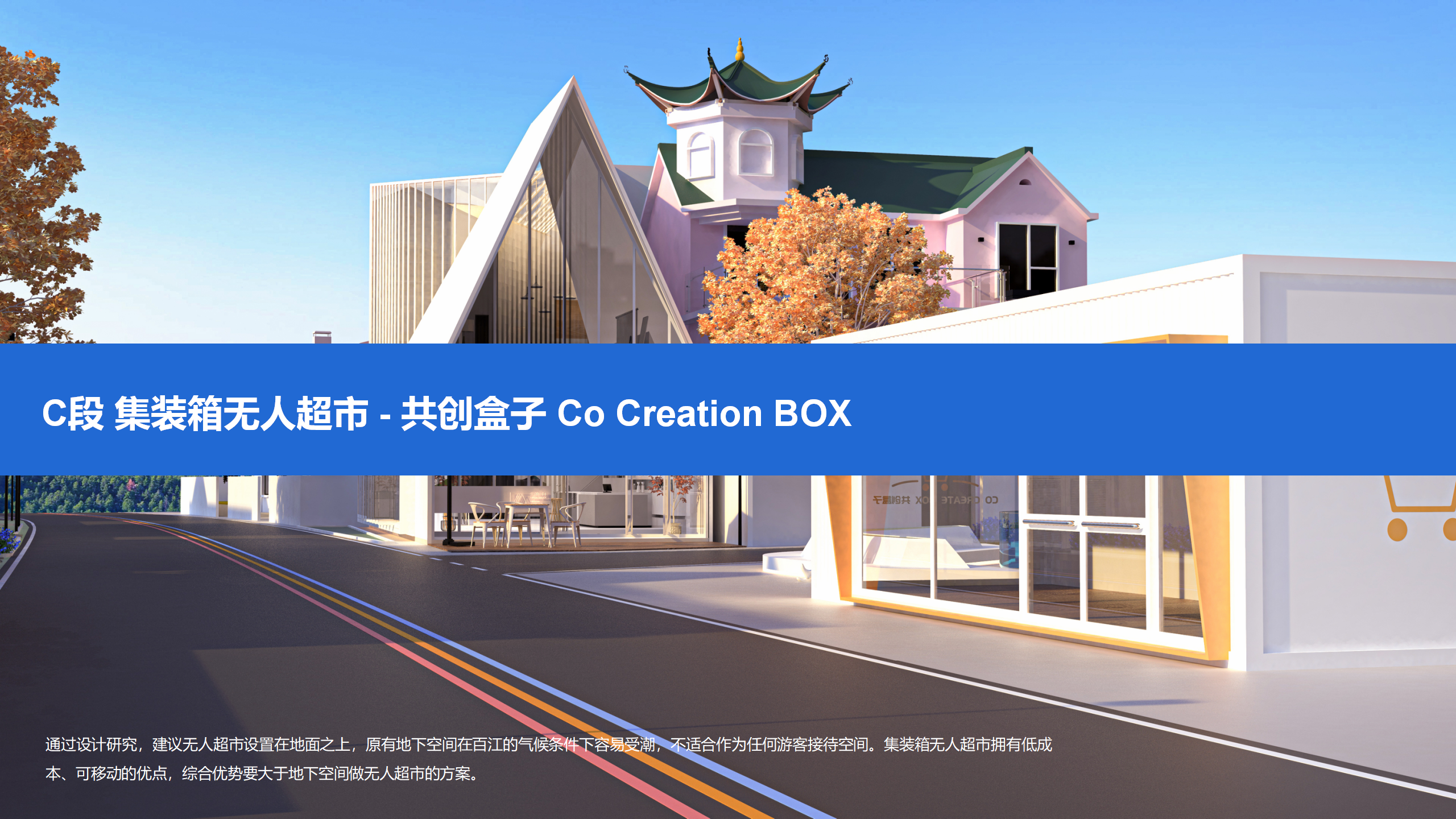 路边偶遇七彩小房子——于是产品设计师又展开了想象-46