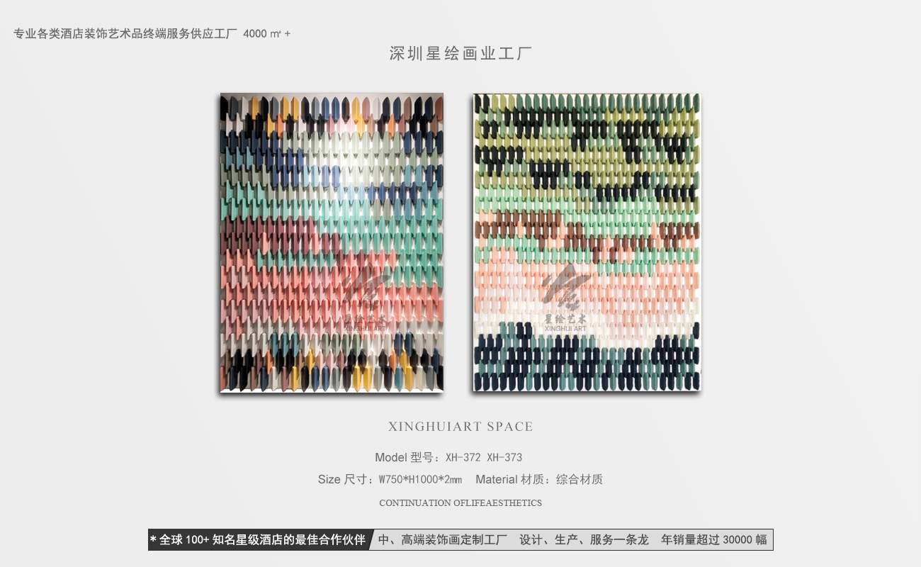 星绘画业—实物装置画-1