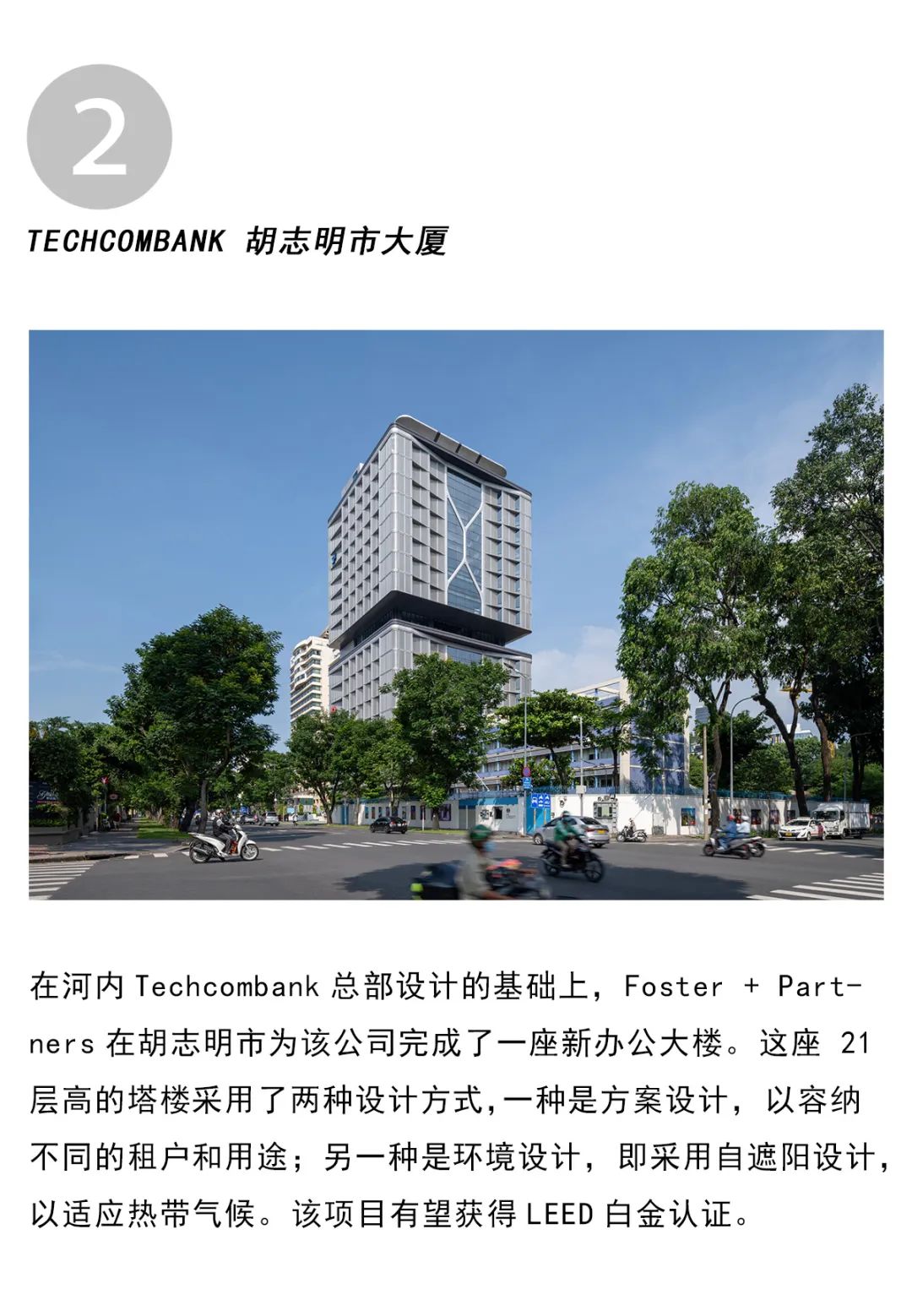 Foster + Partners 作品 | Techcombank 越南双项目-5